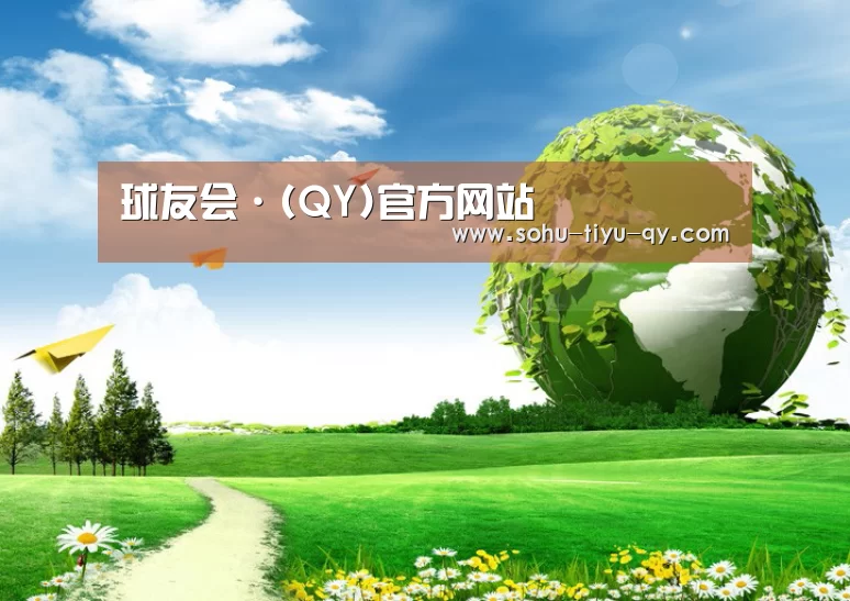 球友会公司