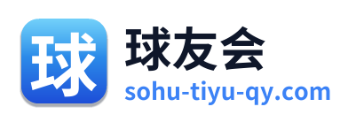 球友会