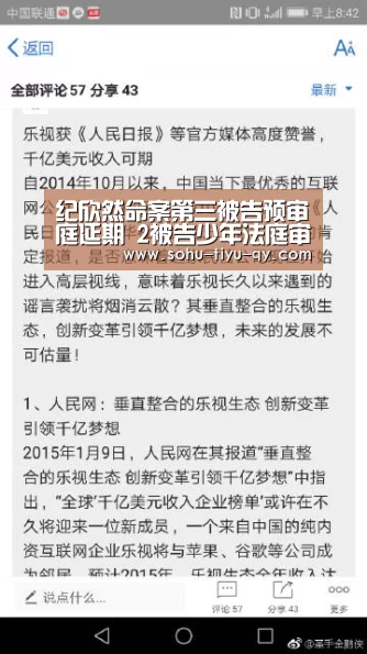 纪欣然命案第三被告预审庭延期 2被告少年法庭审理-球友会(图2) 球友会